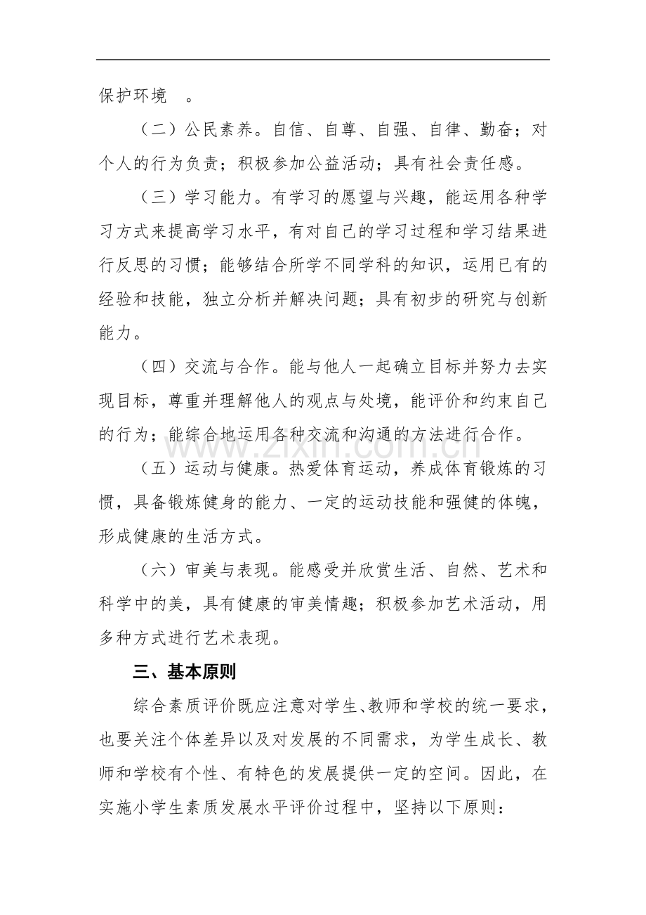 综合素质评价制度.doc_第2页