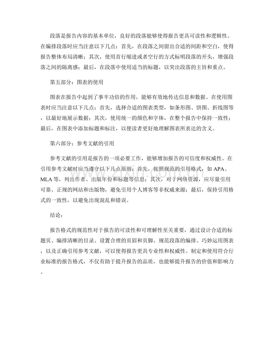 报告格式规范：符合行业标准的报告格式.docx_第2页