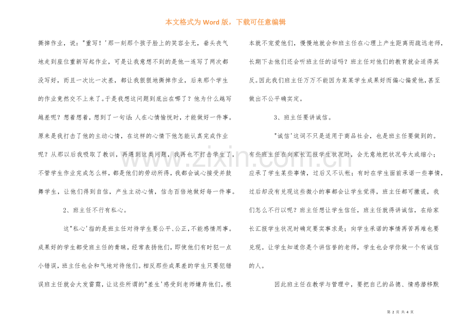 浅谈班主任如何对小学生进行心理健康教育.docx_第2页