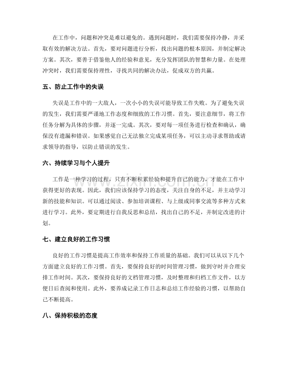 工作注意事项的综述与工作要点.docx_第2页