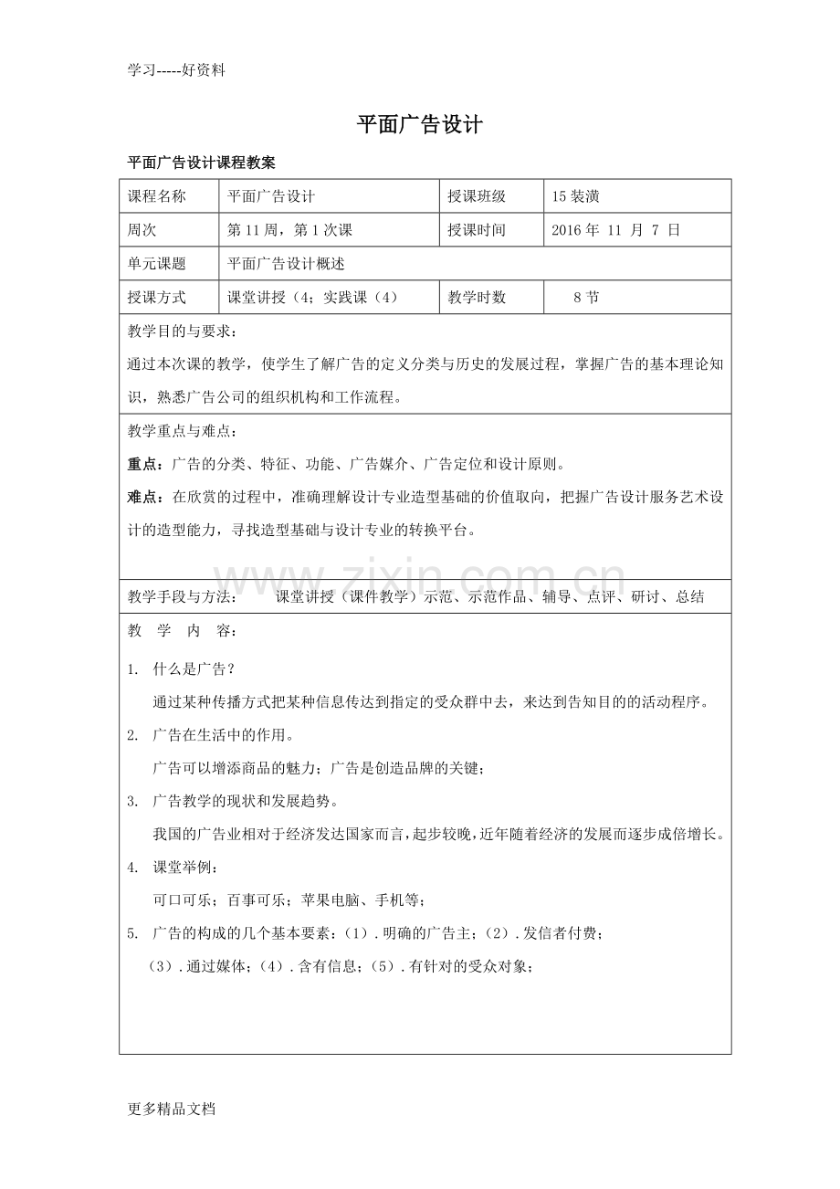 平面广告设计教案知识讲解.doc_第1页