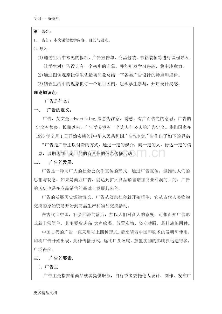 平面广告设计教案知识讲解.doc_第2页