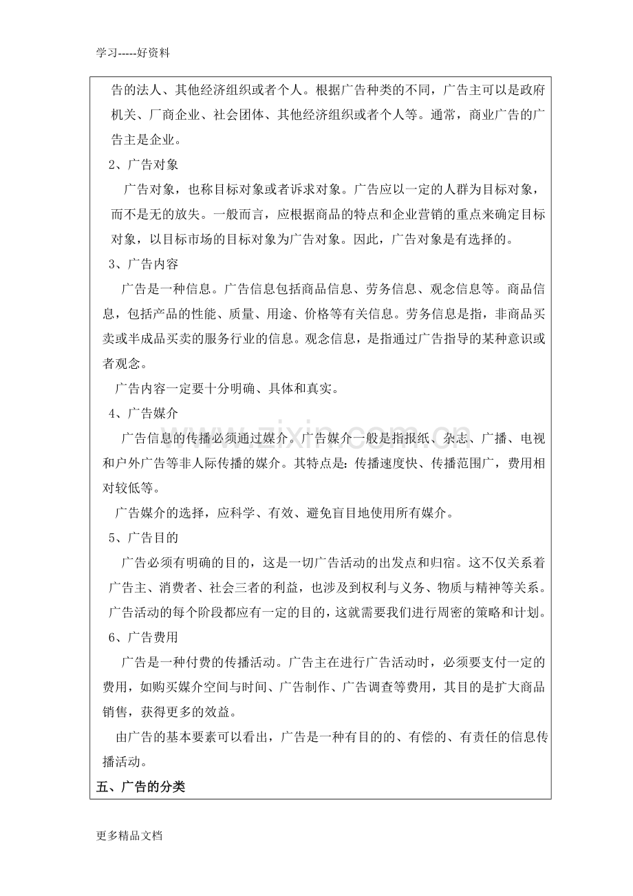 平面广告设计教案知识讲解.doc_第3页