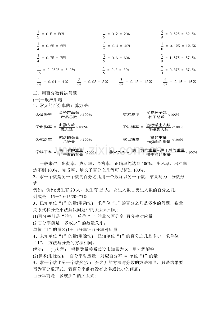 六年级数学上册百分数知识点和应用题分类汇总(全)课件.doc_第2页