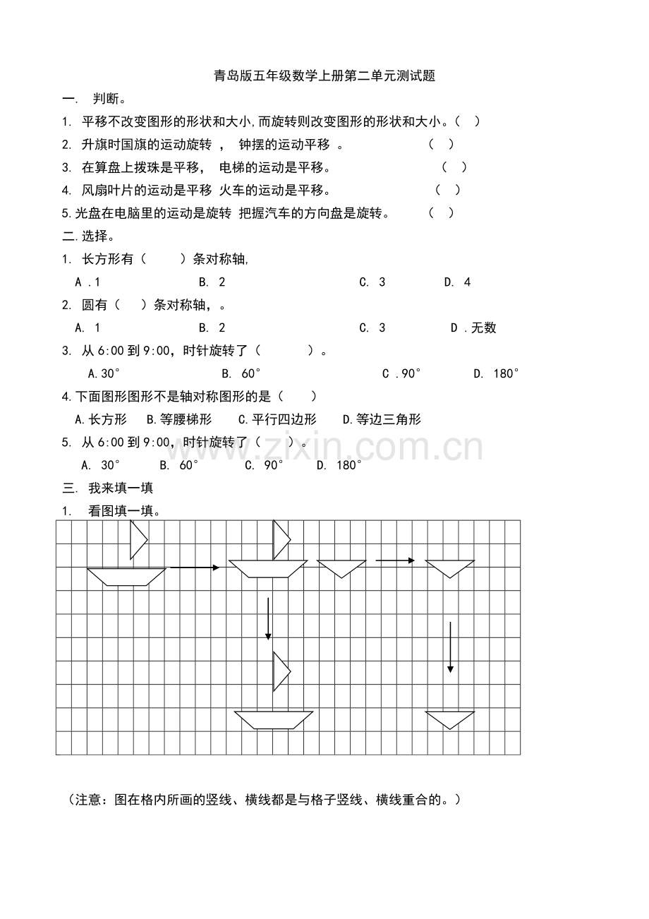 青岛版小学五年级数学上册全册单元测试题.doc_第3页