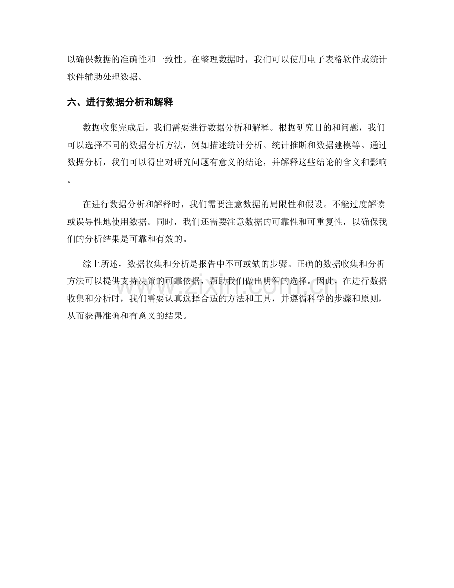 报告中的数据收集和分析步骤讲解.docx_第2页