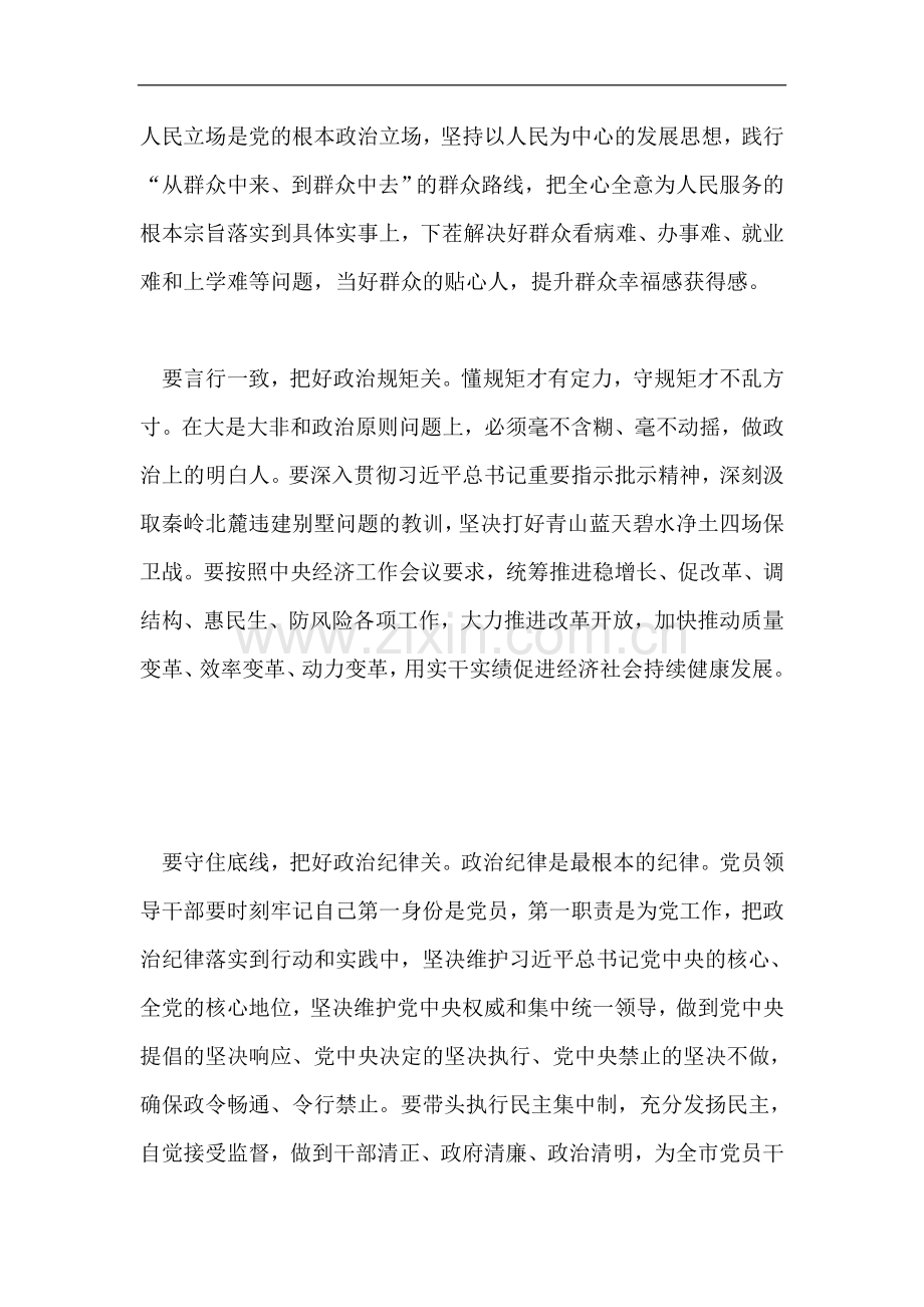 “讲政治、敢担当、改作风”专题教育交流研讨发言稿-3篇.doc_第2页