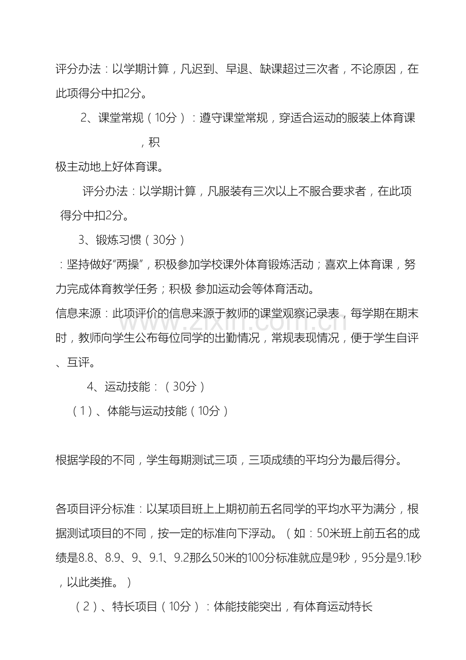 小学生身心健康评价方案.doc_第3页