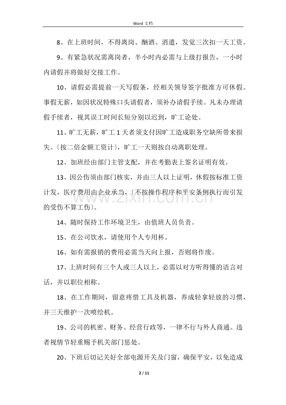 保洁员工的考核制度.docx_第2页