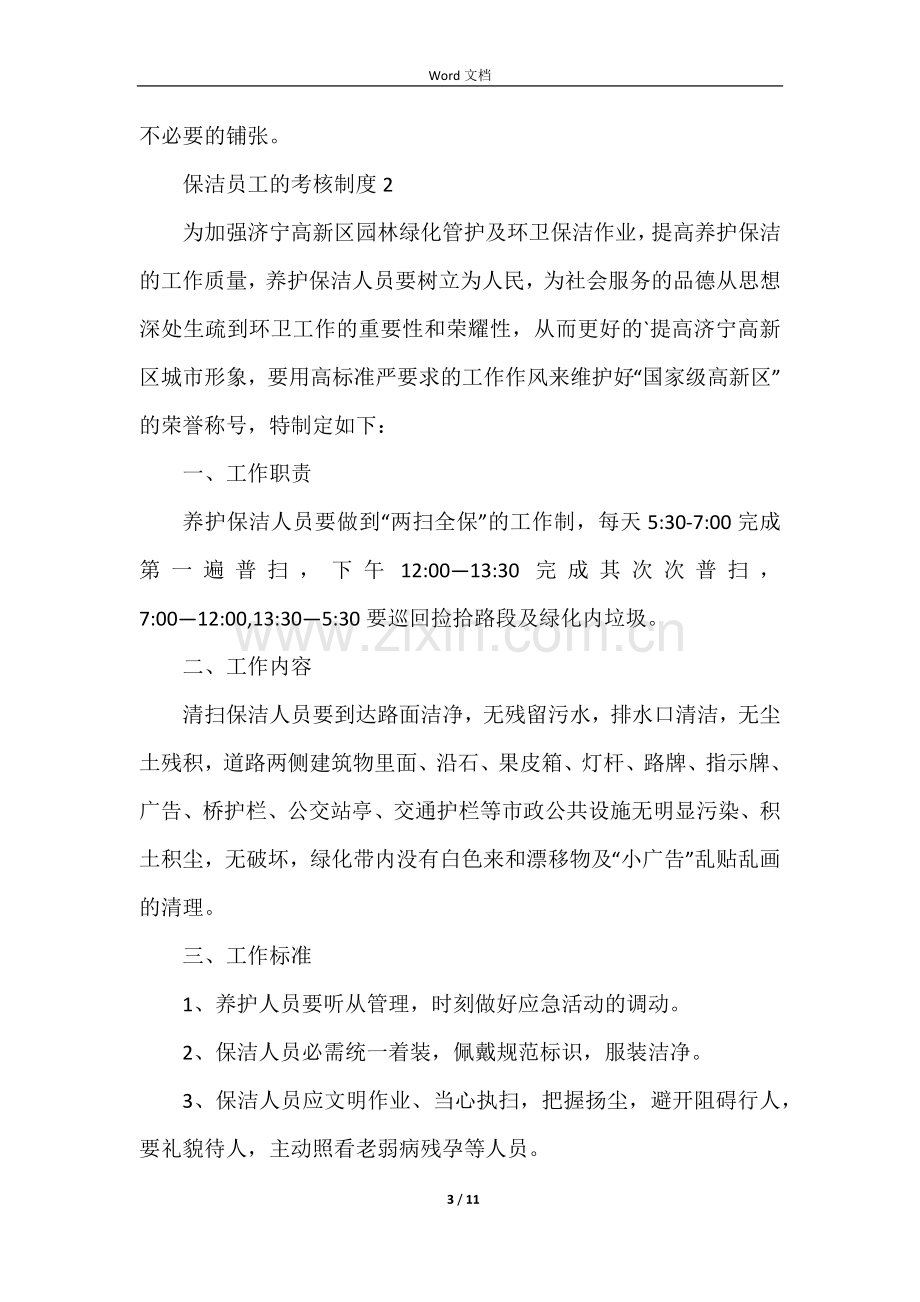 保洁员工的考核制度.docx_第3页