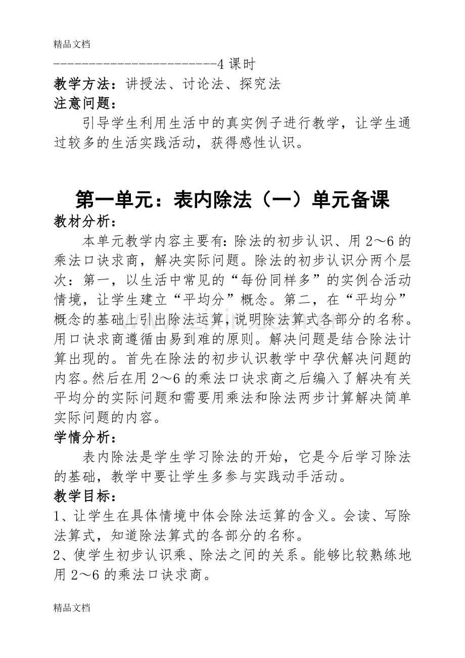 人教版二年级下册数学全册教案(带反思).doc_第2页