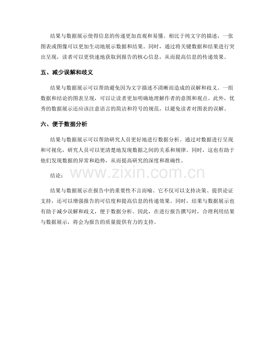 结果与数据展示在报告中的重要性.docx_第2页