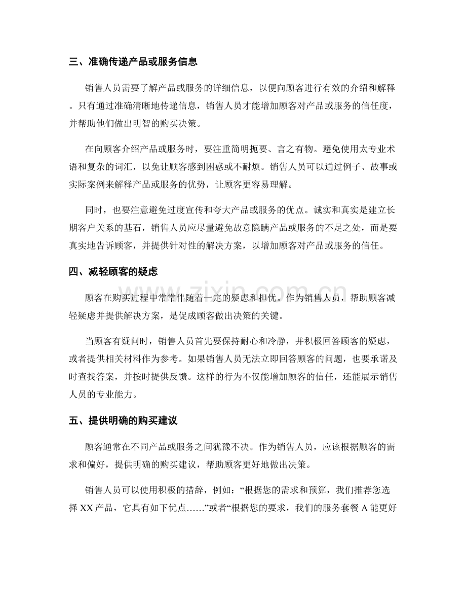 指导顾客做出决策的销售话术.docx_第2页