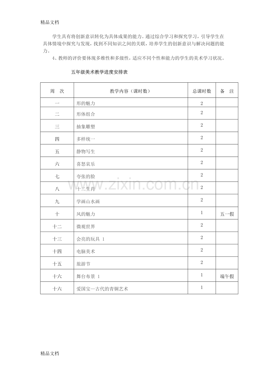 人教版小学美术五年级下册教案.doc_第2页