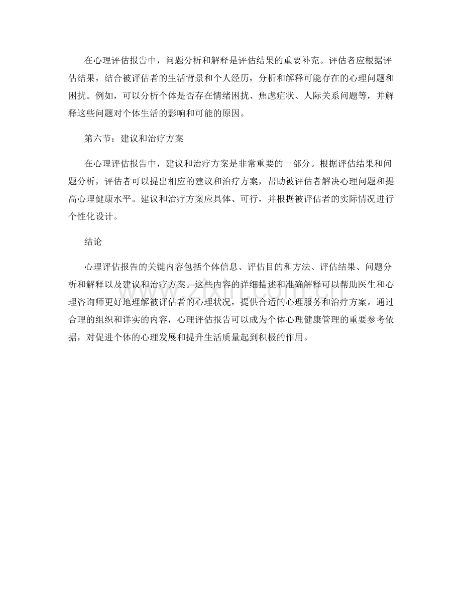 心理评估报告的关键内容.docx_第2页