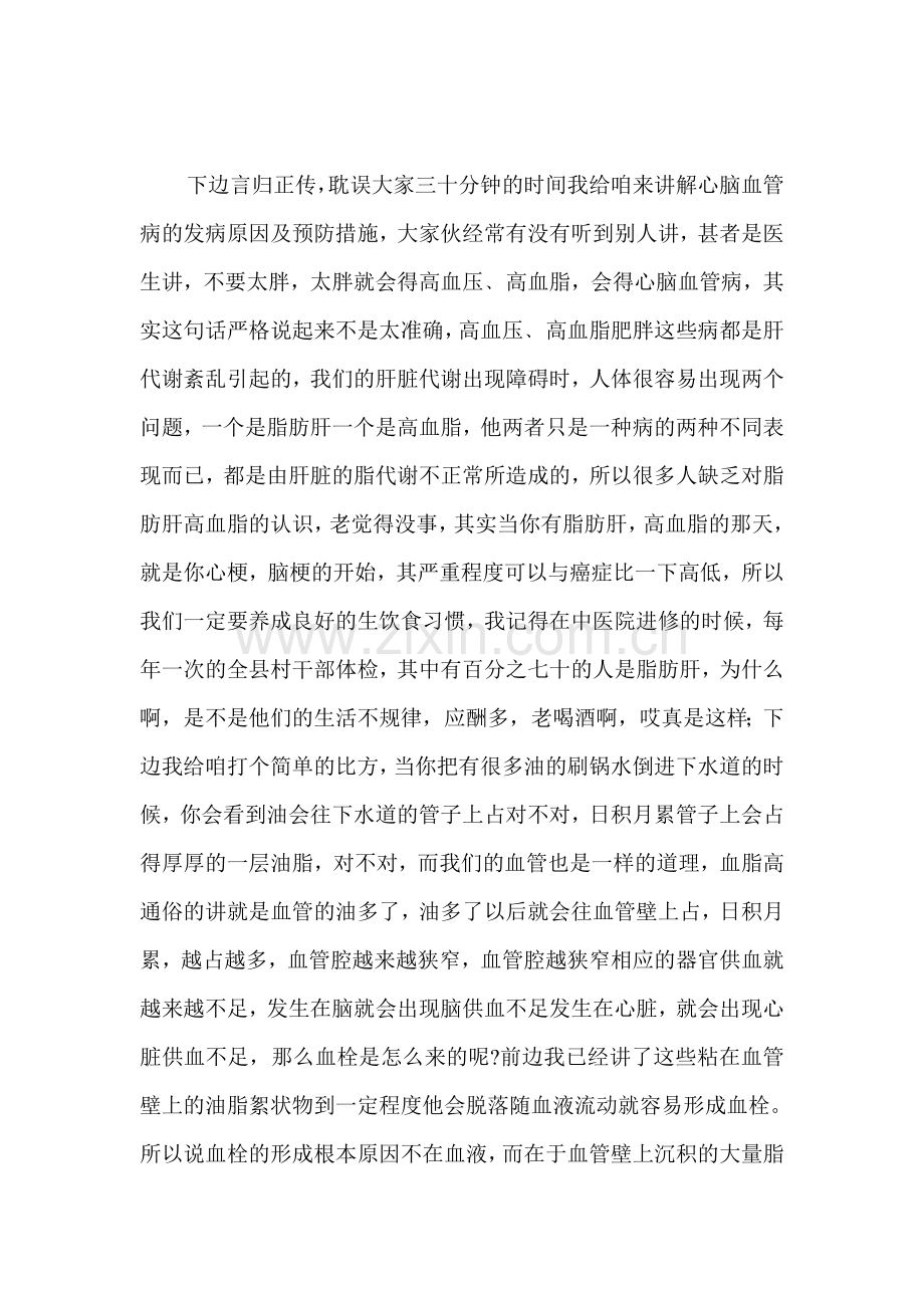 心脑血管病健康讲座.doc_第2页