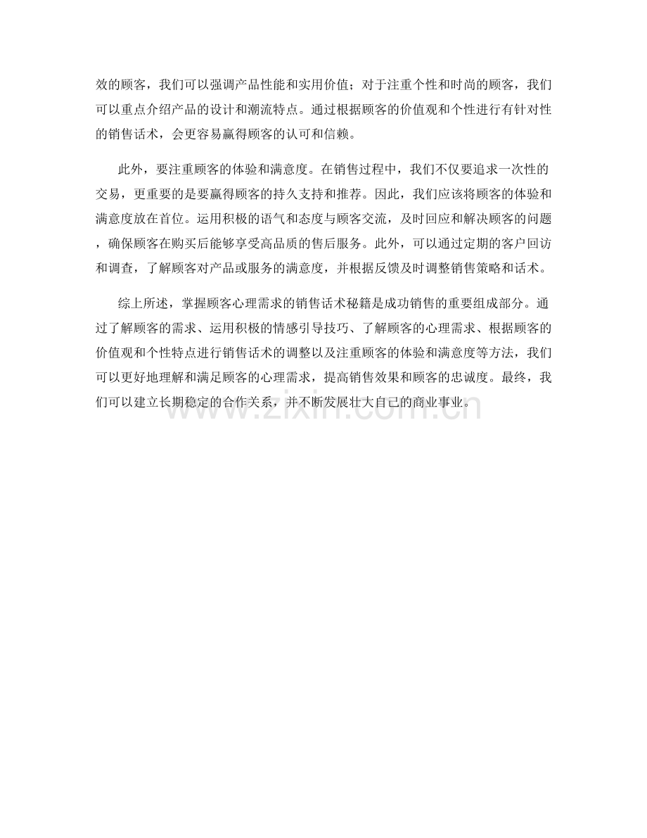 掌握顾客心理需求的销售话术秘籍.docx_第2页