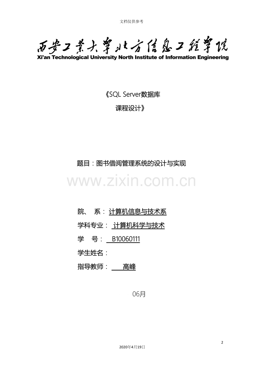 SQL数据库图书管理系统.docx_第2页