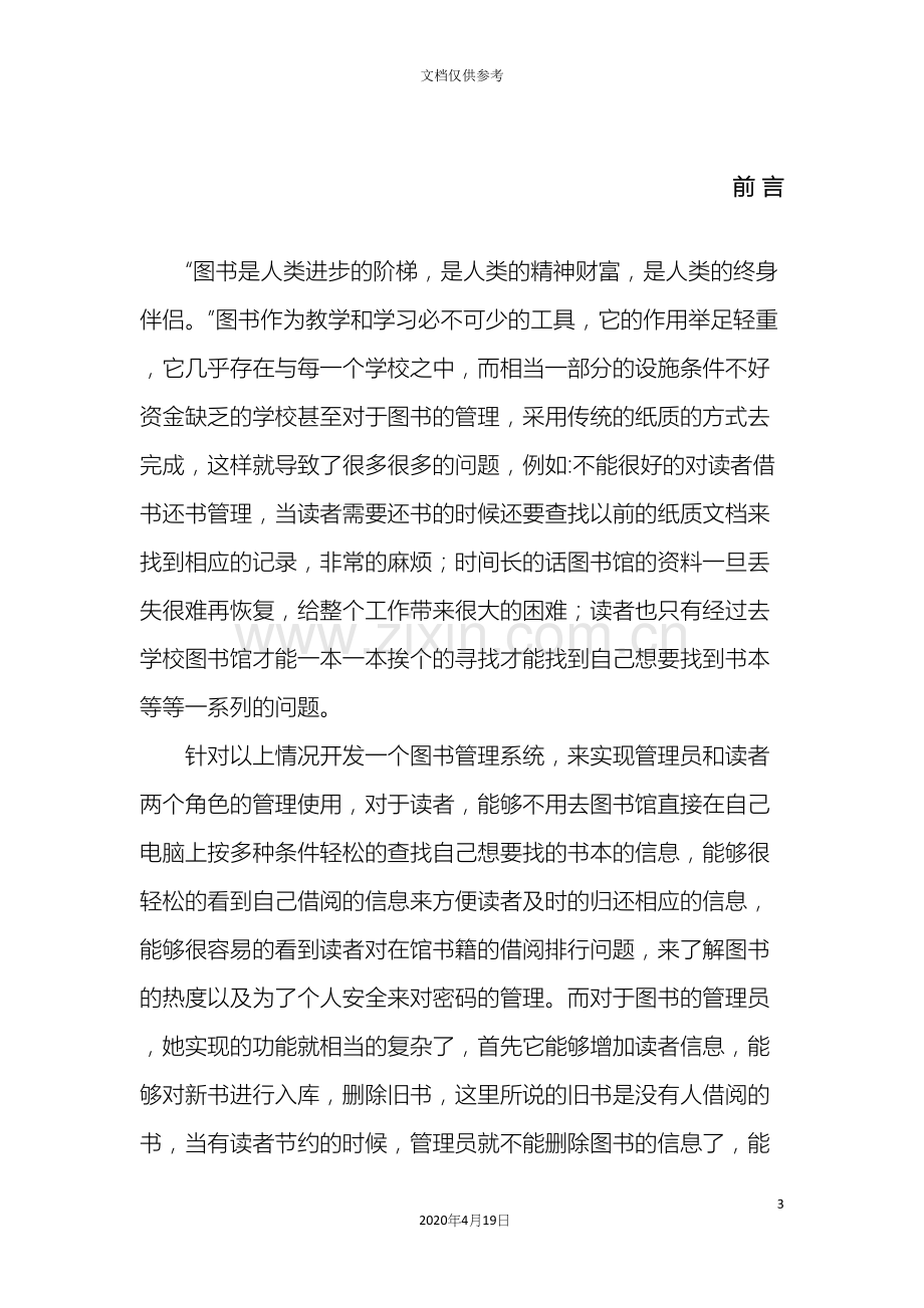 SQL数据库图书管理系统.docx_第3页