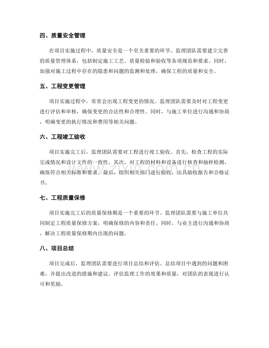 监理规划策划与实施要点的项目案例讲解.docx_第2页