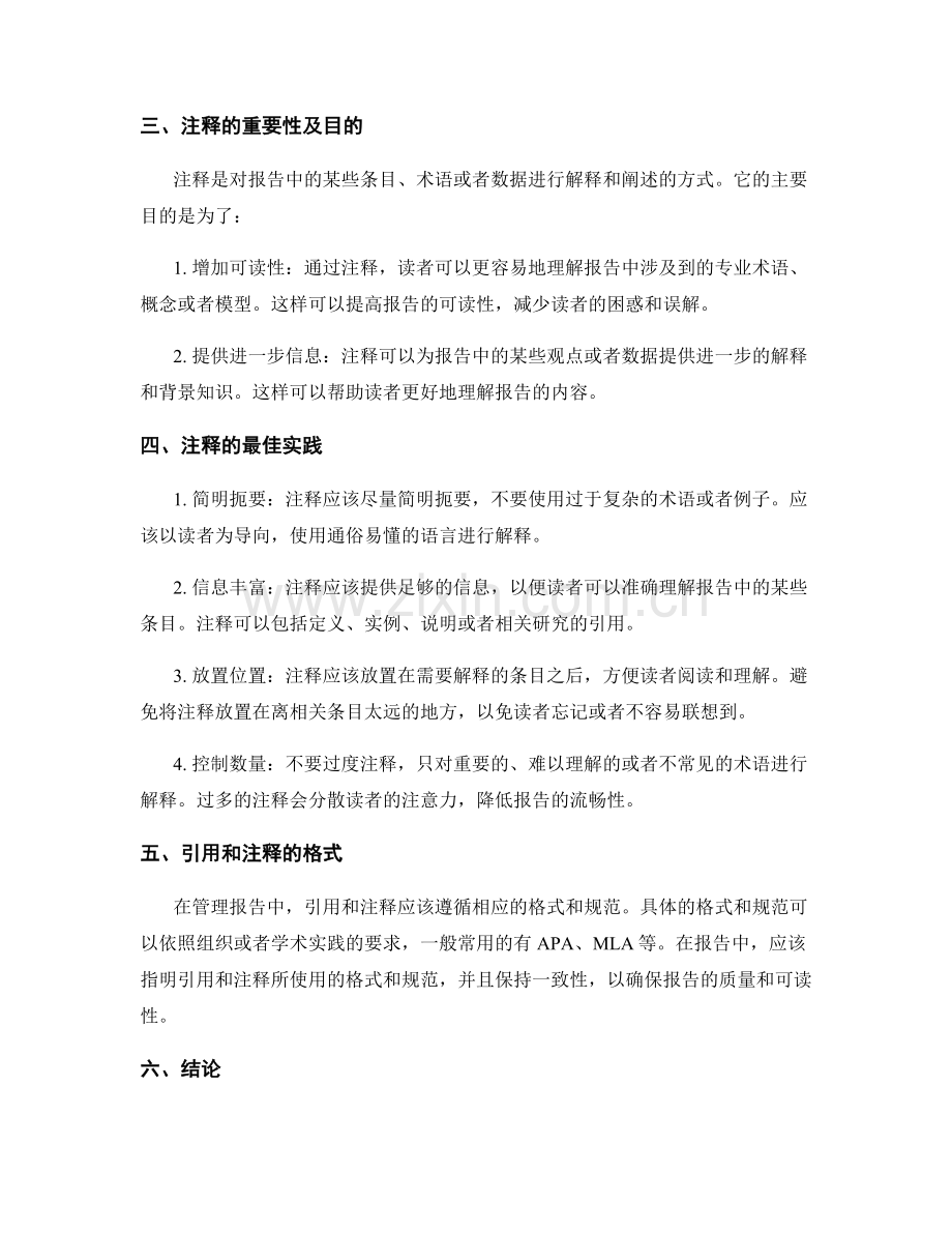 有效管理报告中的引用和注释.docx_第2页