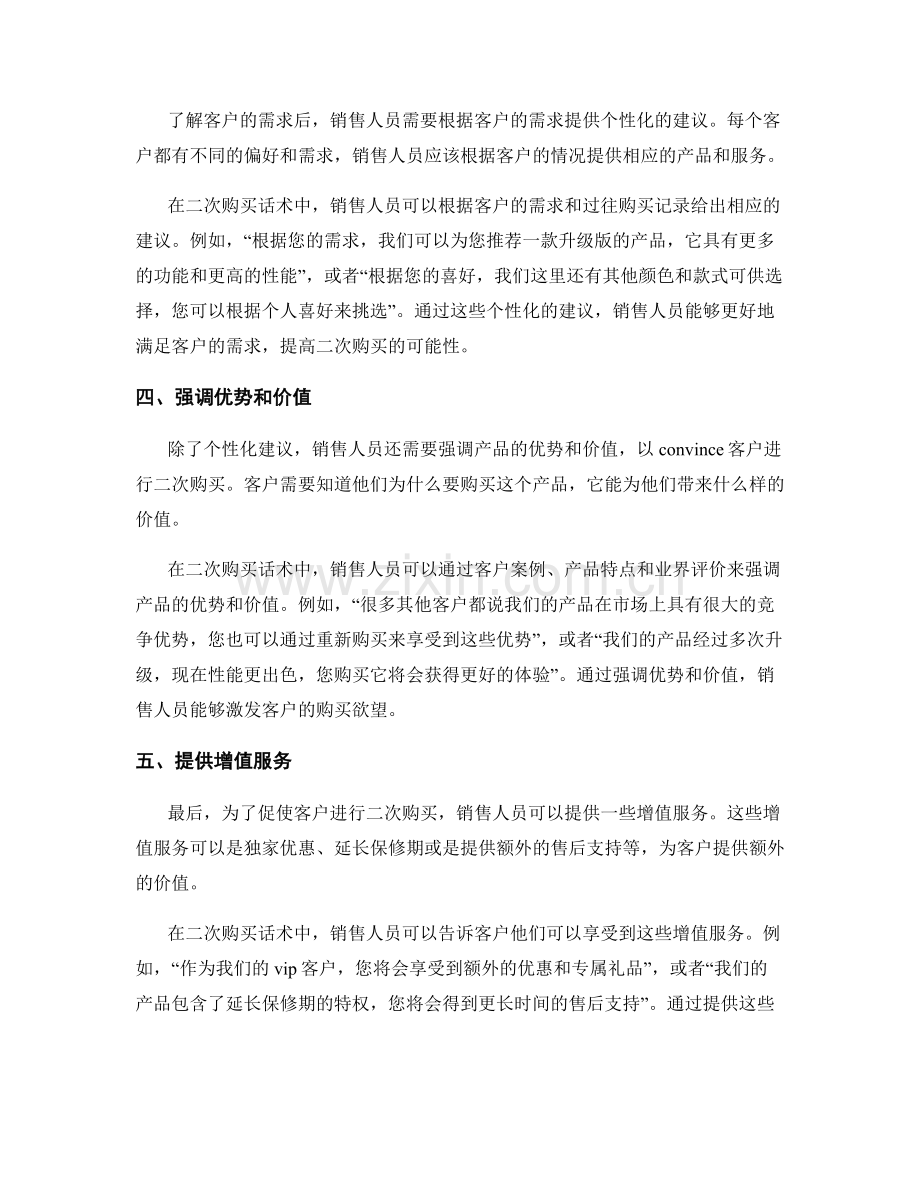 推销二次购买话术.docx_第2页