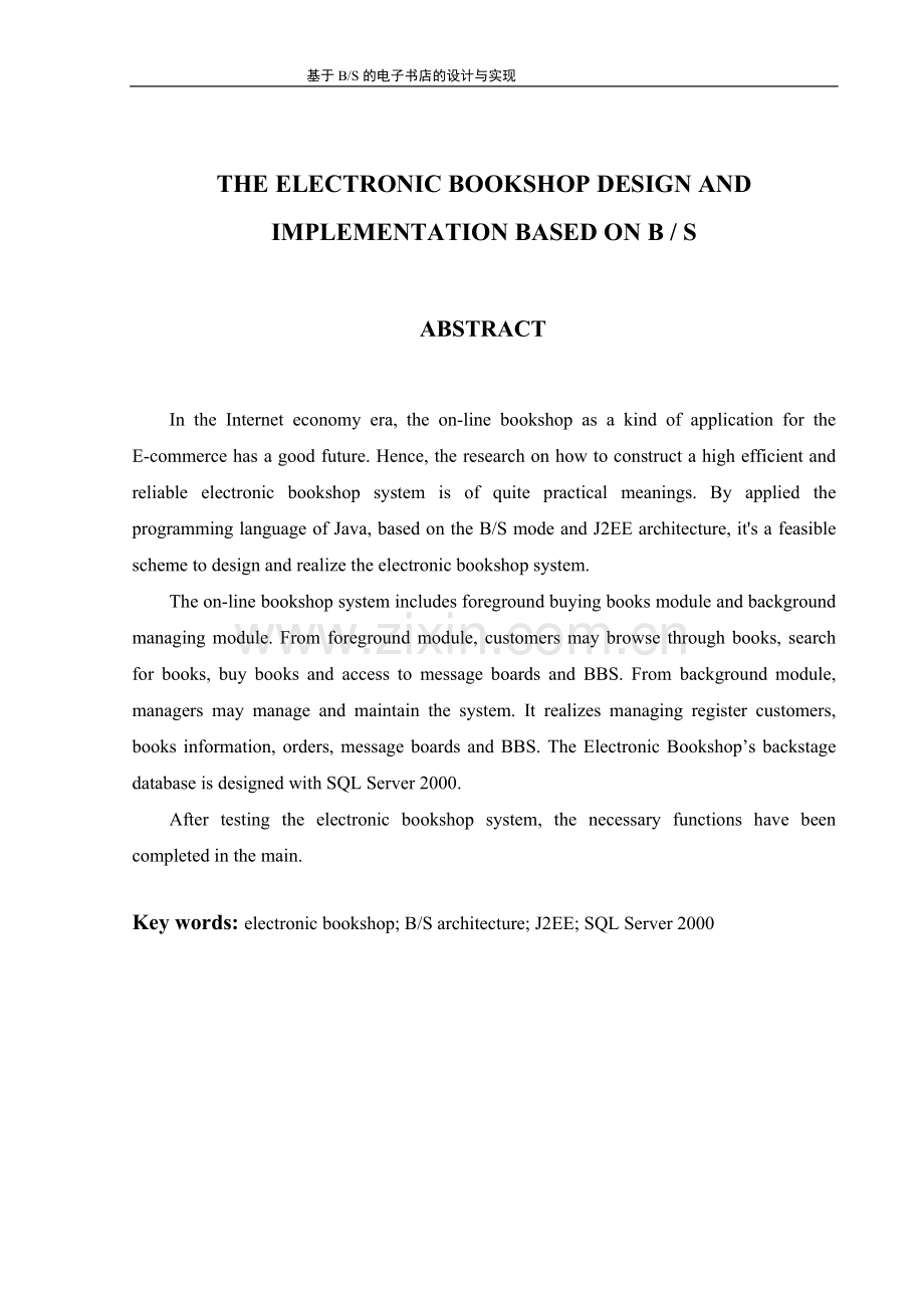 毕业设计论文基于BS的电子书店的设计与实现.doc_第2页