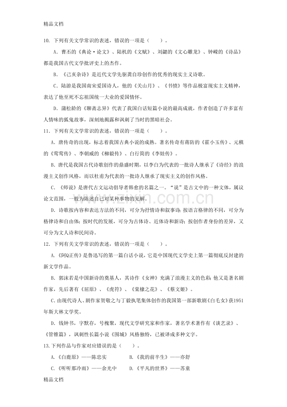 江苏省专转本语文模拟预测卷(含详细答案).docx_第3页