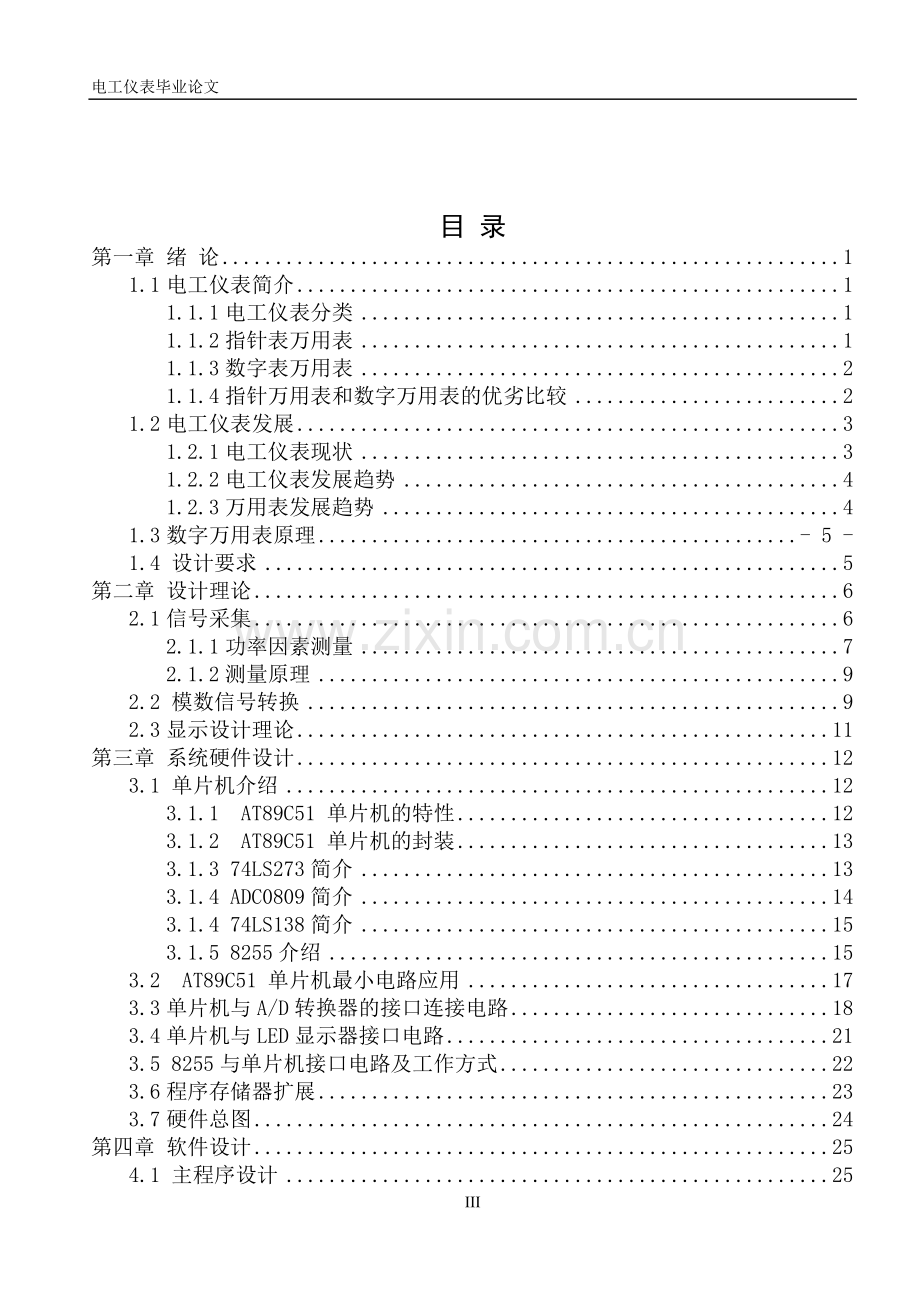 电工仪表.doc_第3页