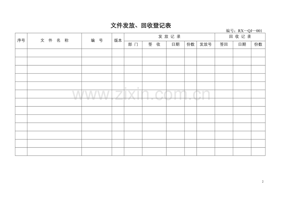 质量记录表格((全套))学位论文.doc_第2页