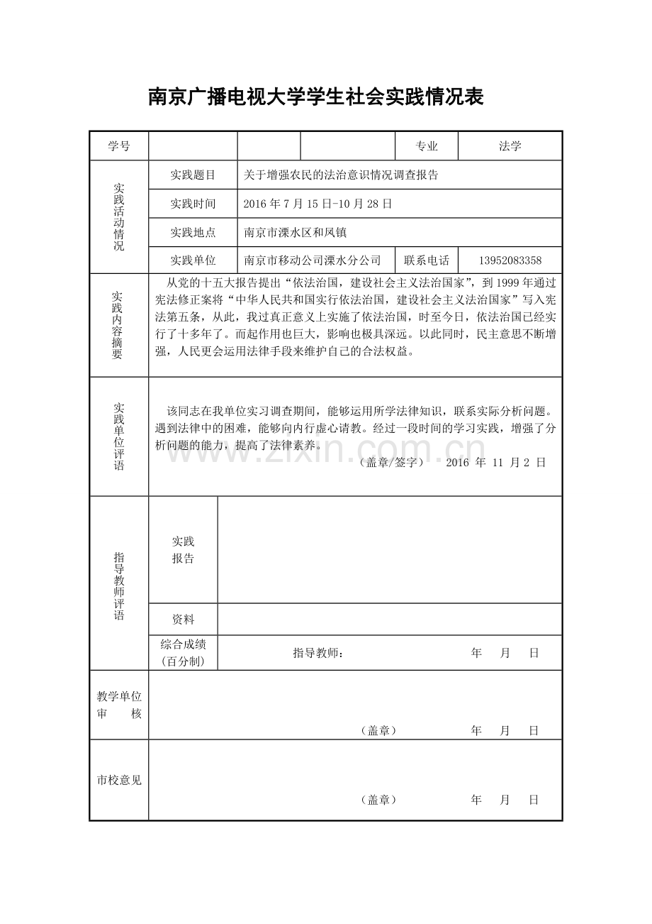 毕业社会实践报告关于增强农民的法治意识情况调查报告本科论文.doc_第2页