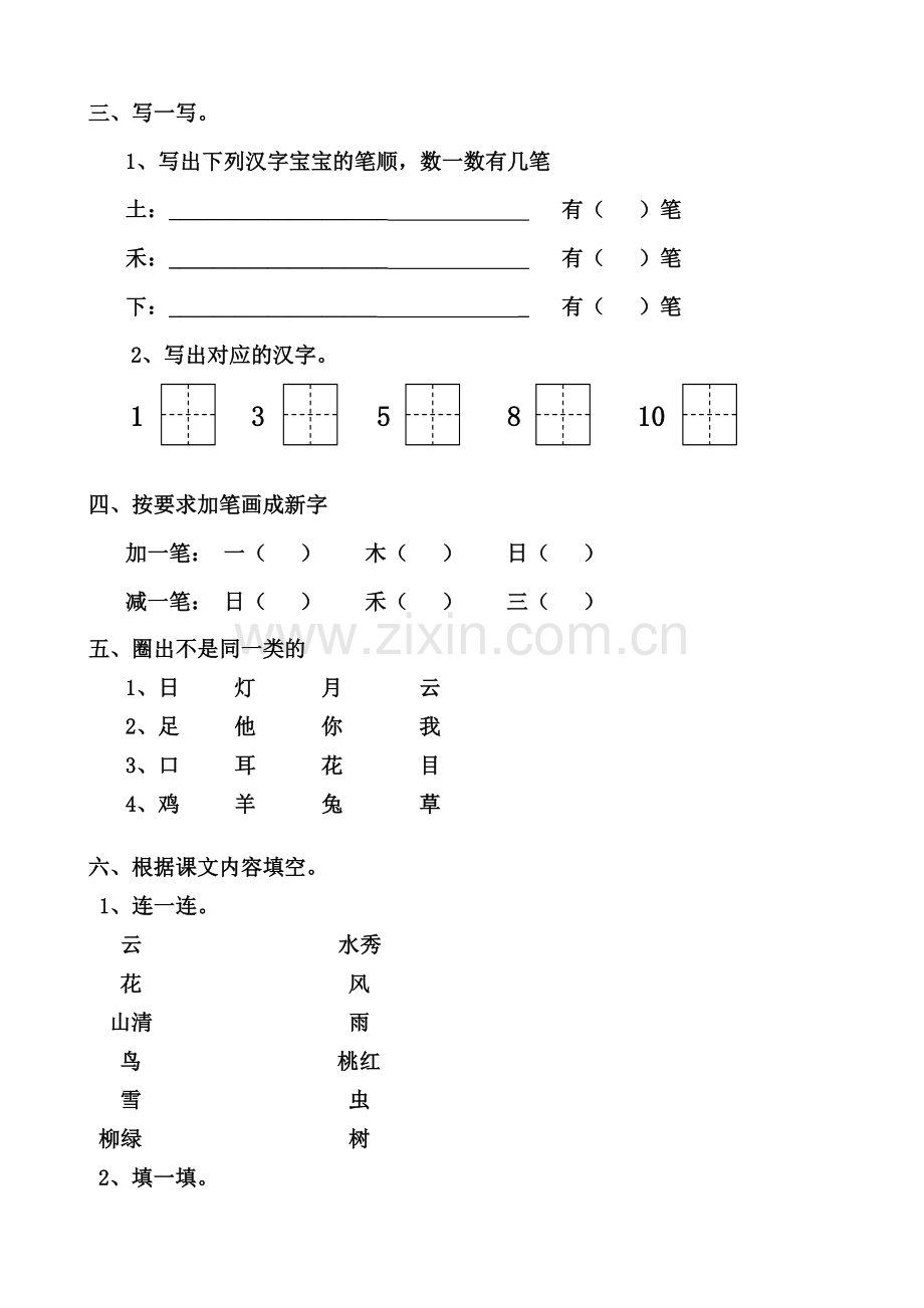 部编本人教版小学语文一年级上册单元练习题全册.doc_第2页