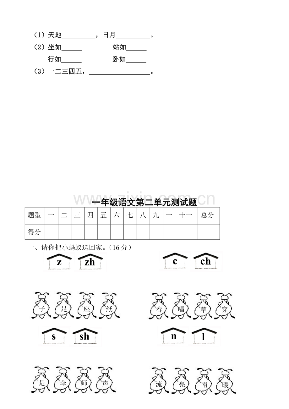 部编本人教版小学语文一年级上册单元练习题全册.doc_第3页