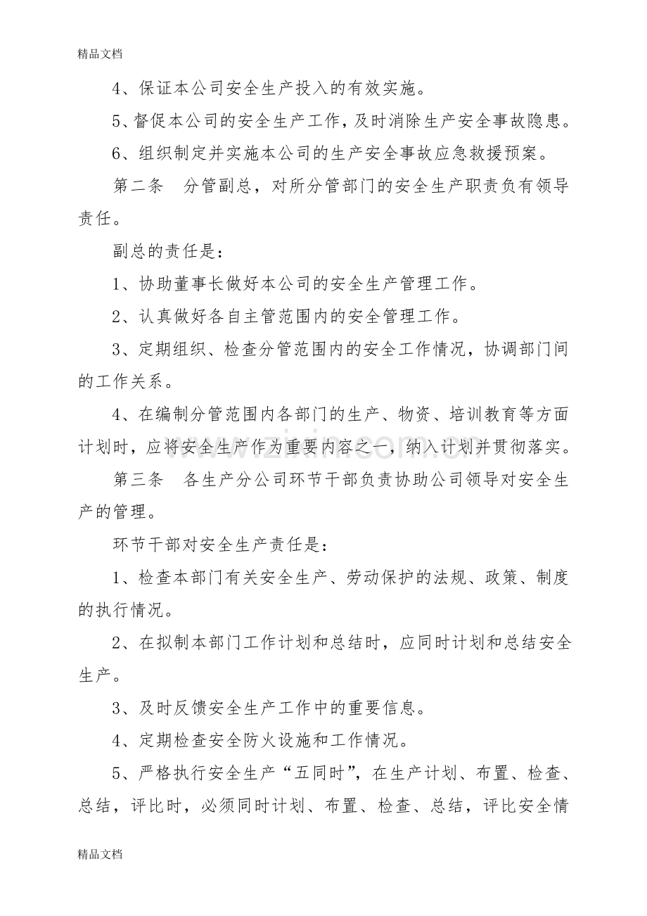 污水处理厂安全生产管理制度资料.doc_第2页