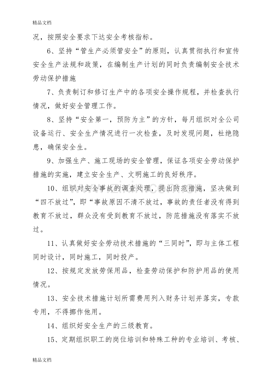 污水处理厂安全生产管理制度资料.doc_第3页