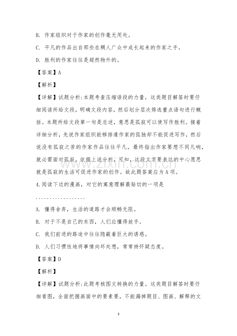 江苏省泰州市兴化第一中学2021届高三上学期12月月考语文试题及参考答案.docx_第3页