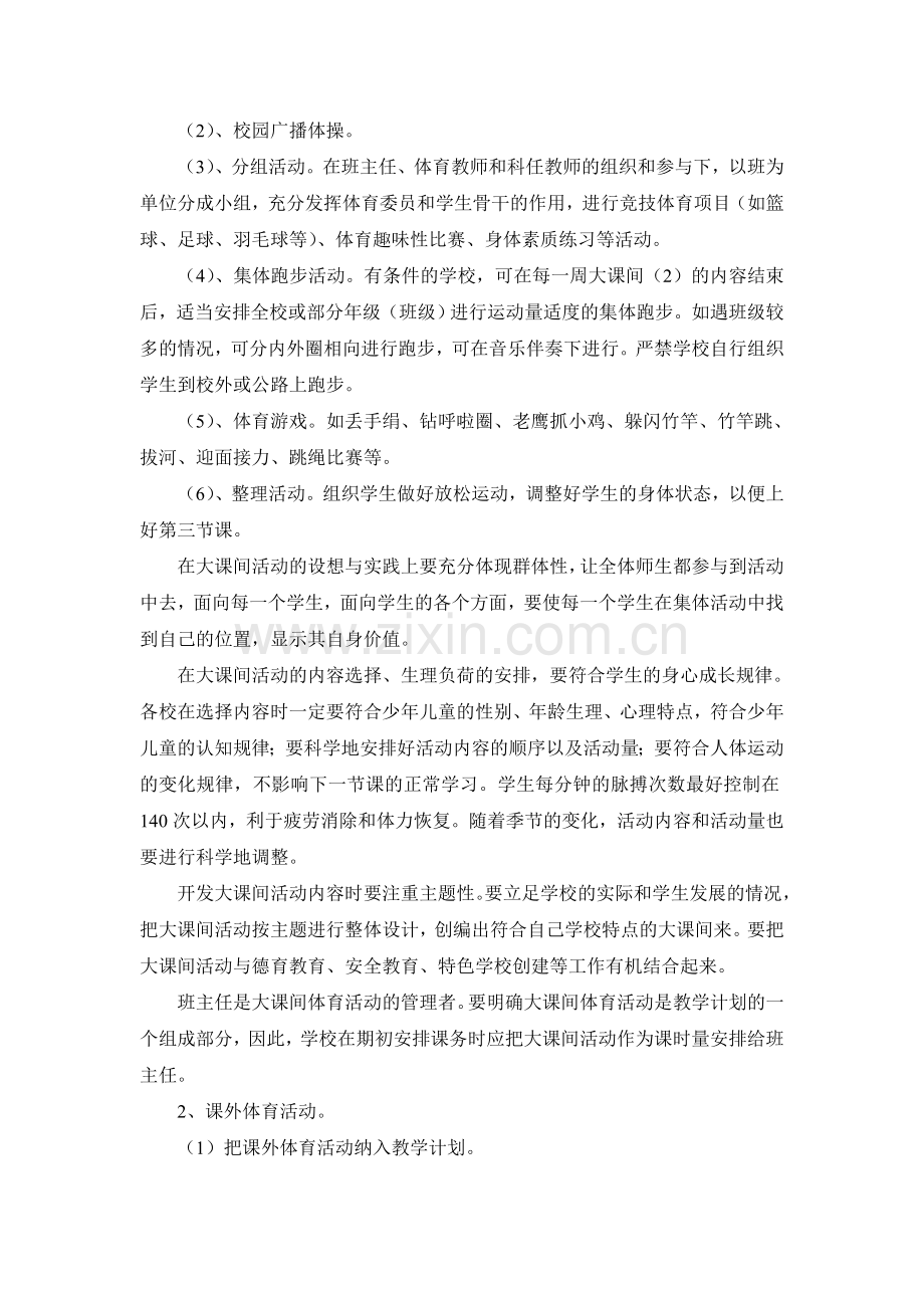 大课间体育活动制度资料.doc_第2页