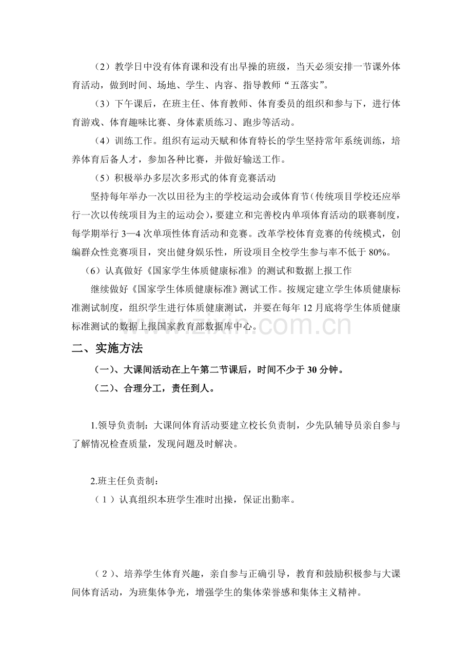 大课间体育活动制度资料.doc_第3页