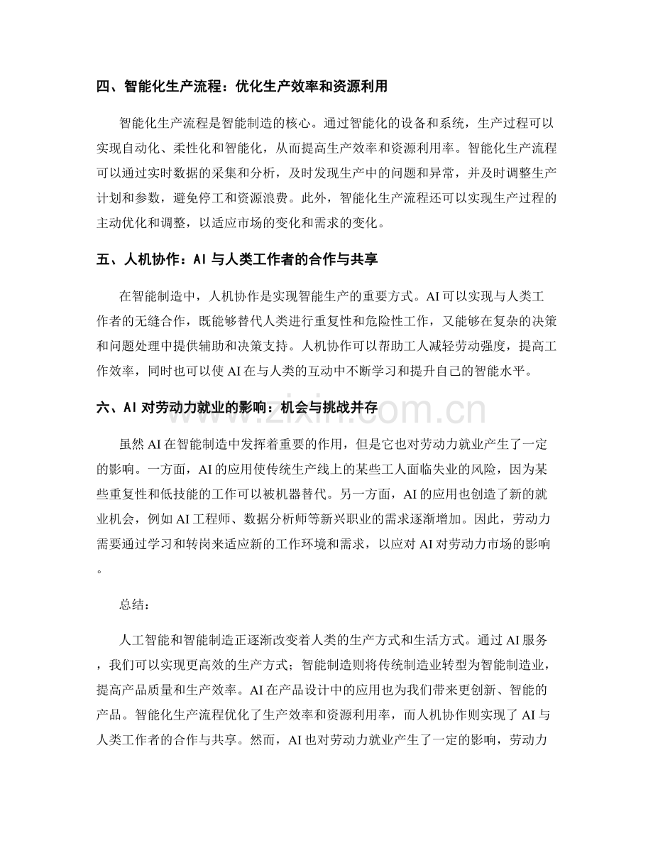 报告中的人工智能和智能制造.docx_第2页