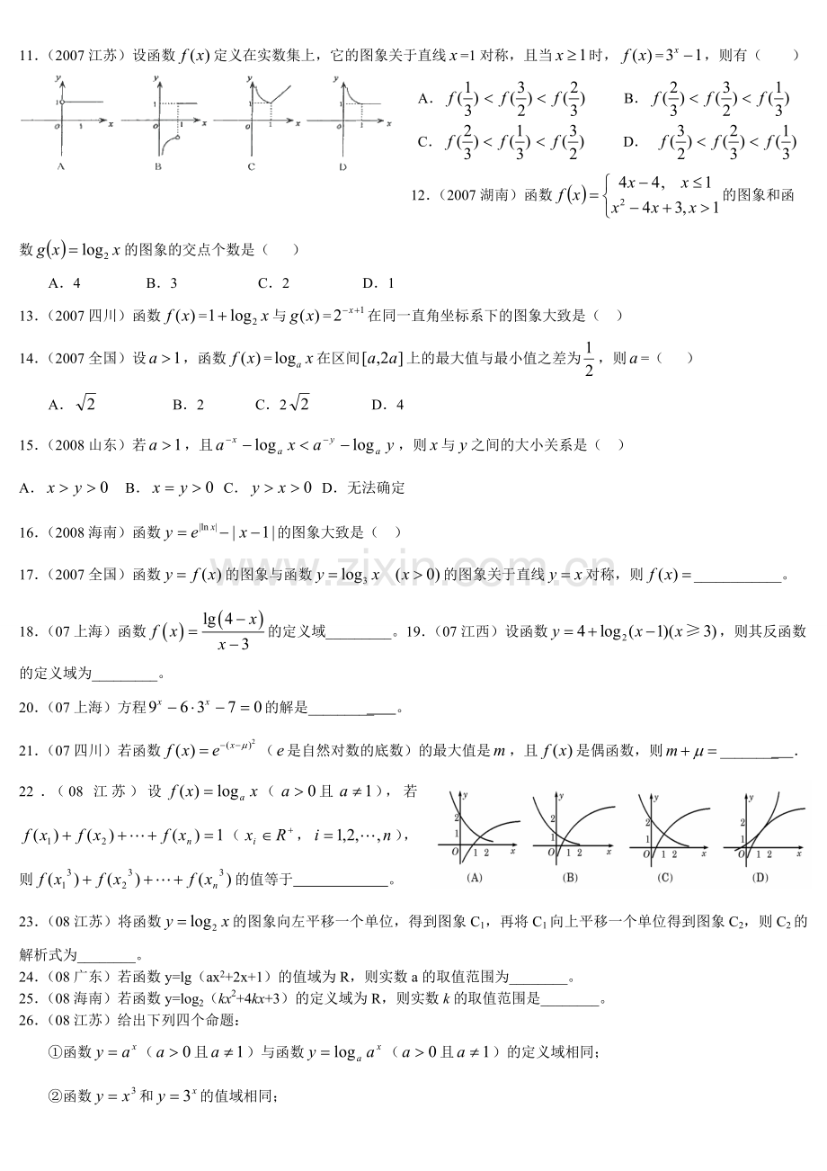 高考数学指数函数、对数函数、幂函数专题复习.doc_第2页