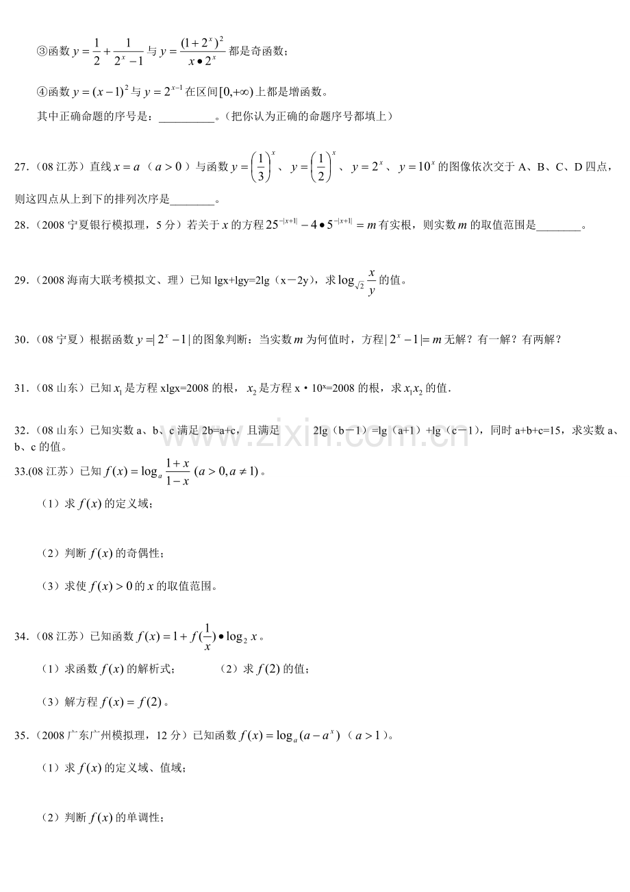 高考数学指数函数、对数函数、幂函数专题复习.doc_第3页