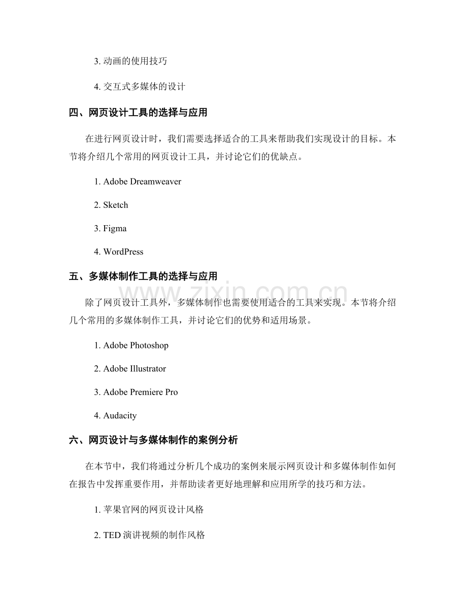 报告的网页设计和多媒体制作.docx_第2页