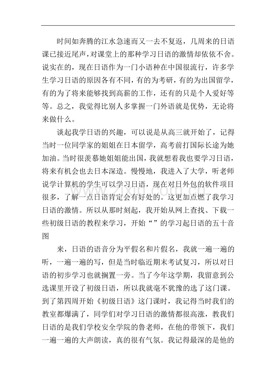 日语作文学习心得.doc_第2页