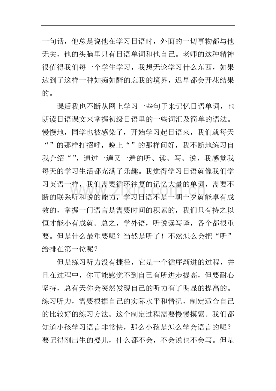 日语作文学习心得.doc_第3页