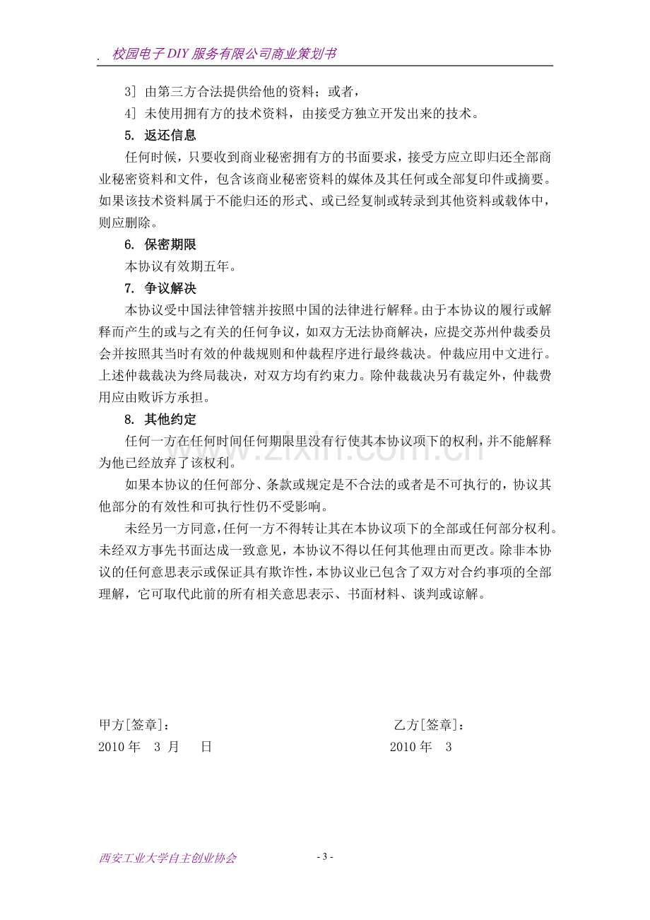 西安校园电子diy服务有限公司商业策划书大学论文.doc_第3页