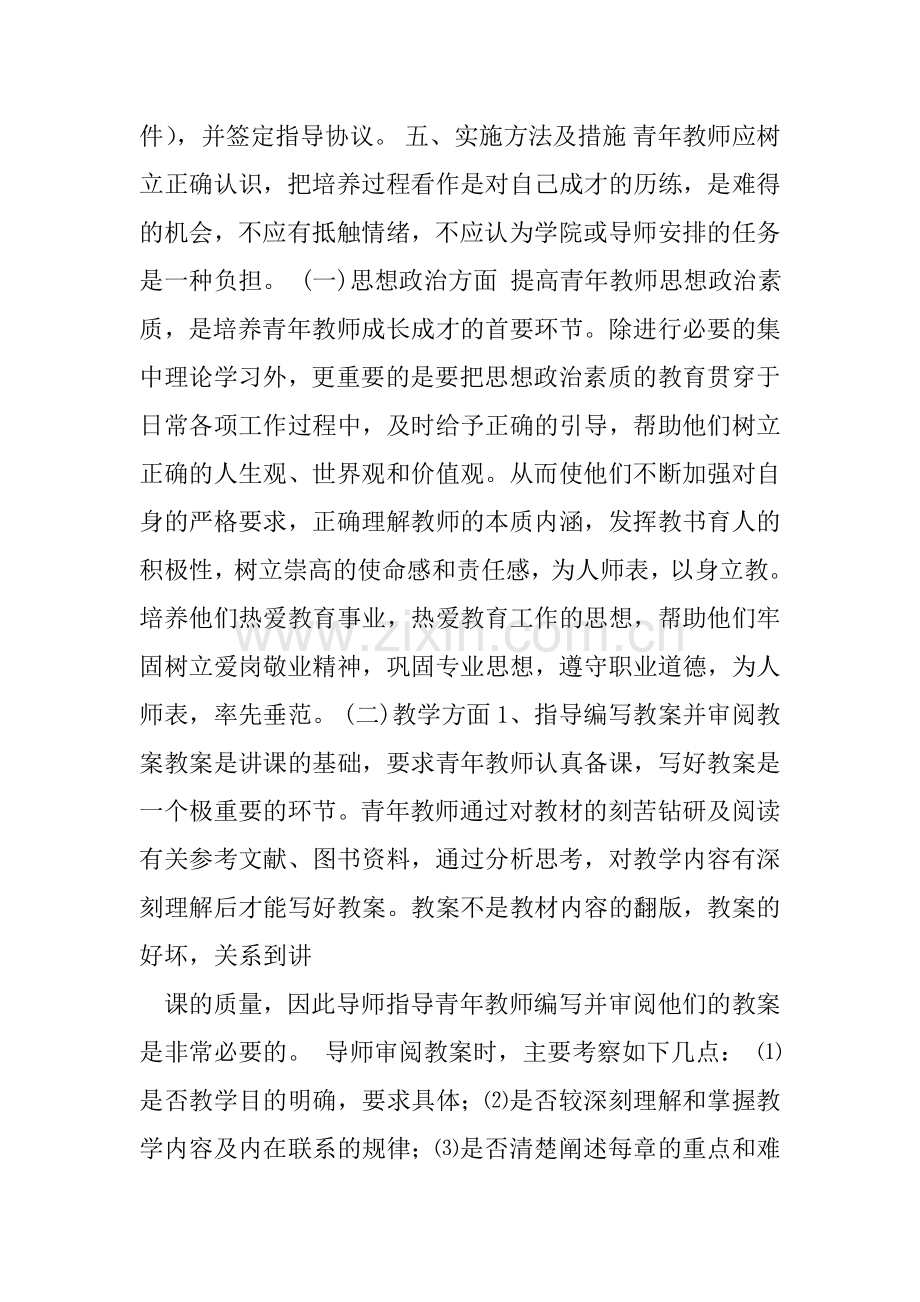 大学青年教师培养计划.doc_第3页