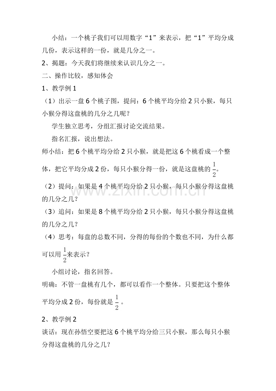 新苏教版三年级下册认识几分之一教案.docx_第2页