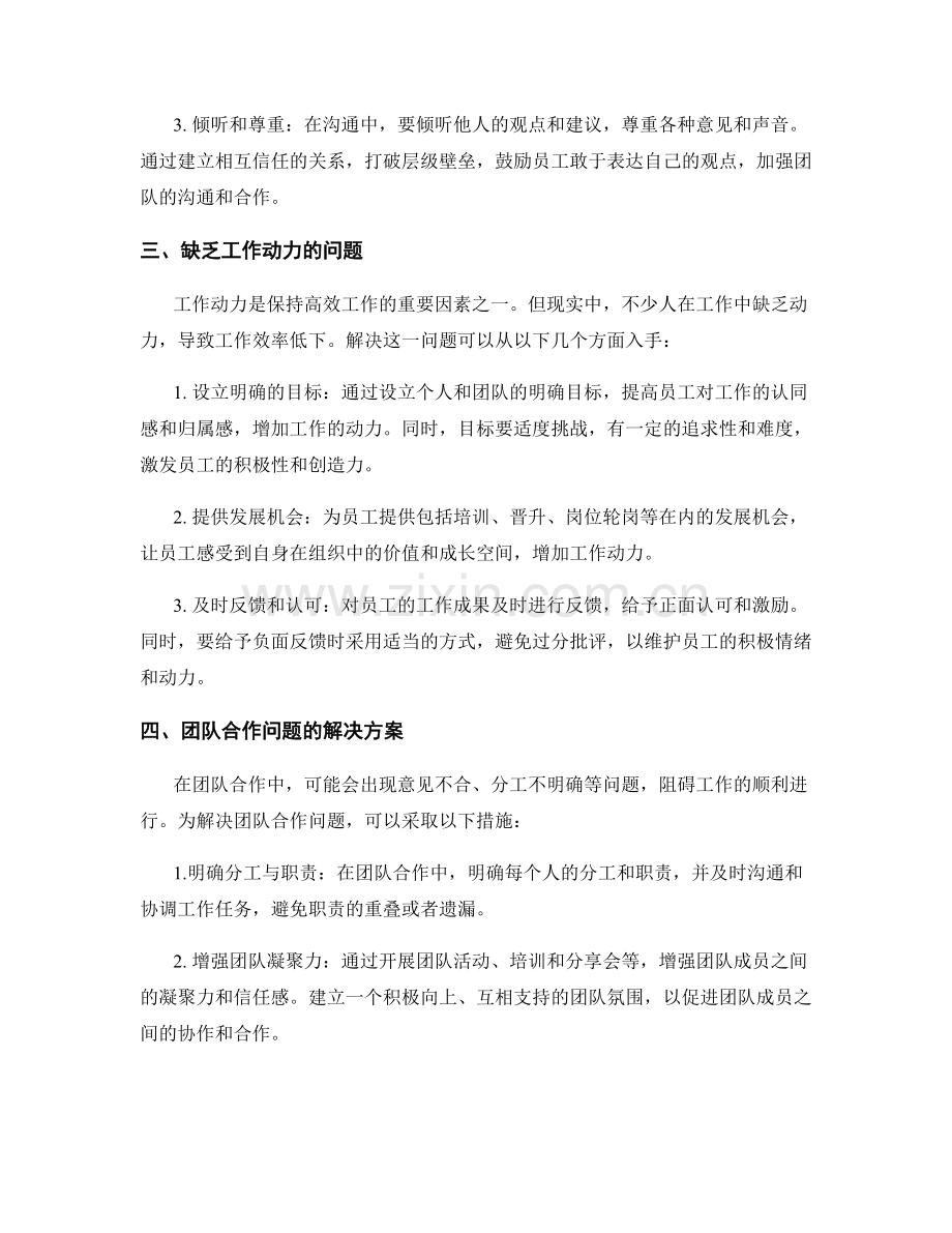 工作中常见问题的实例分析与解决方案.docx_第2页