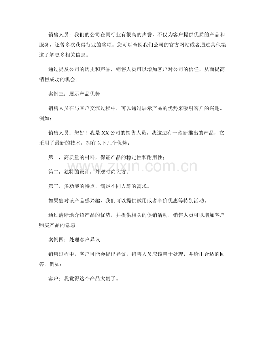 提高销售表现的成功话术案例.docx_第2页