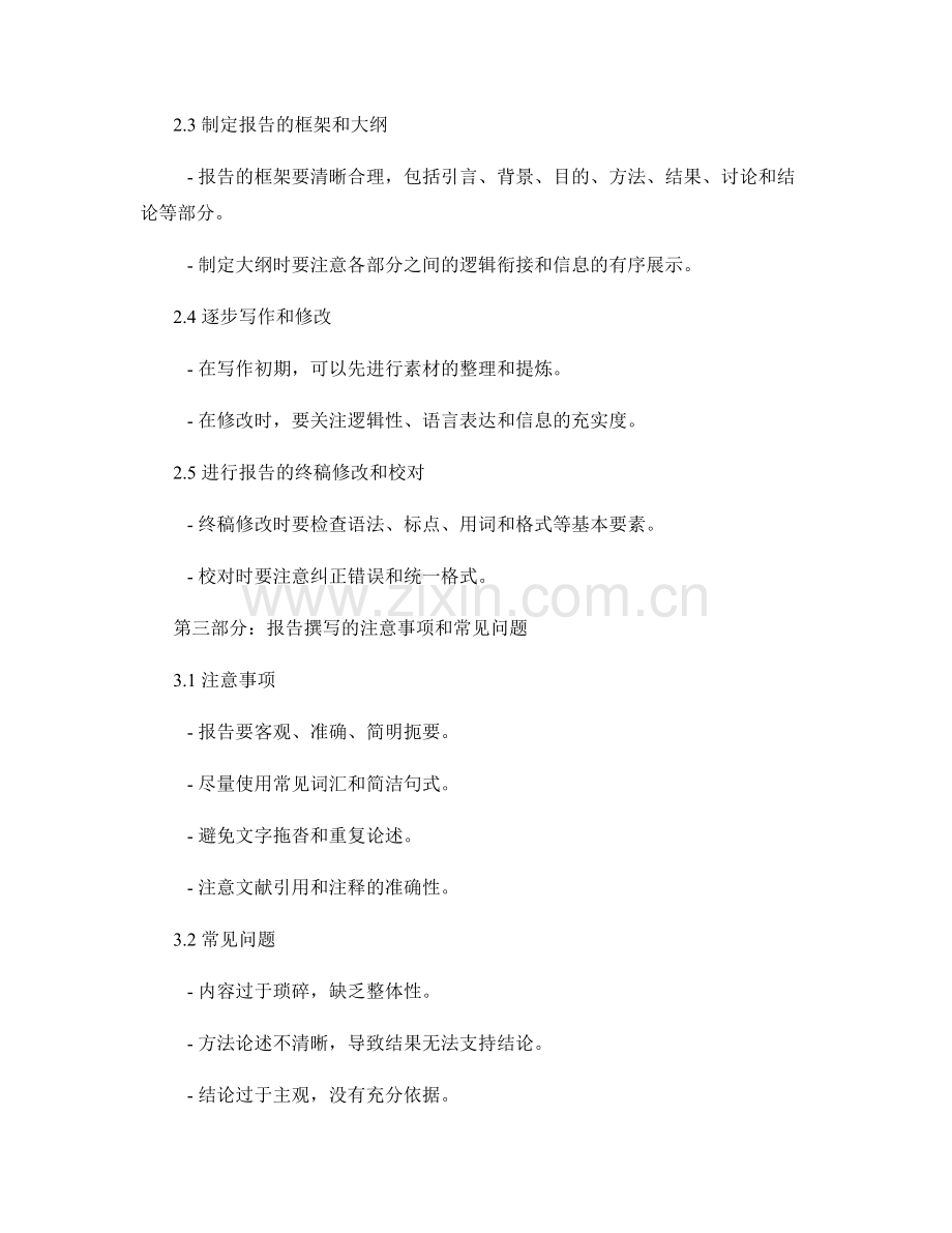 报告撰写技巧与要点：系统性总结与框架精确搭建.docx_第2页